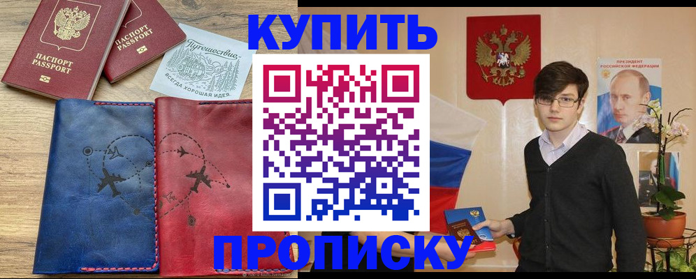 временная регистрация купить в Урюпинске